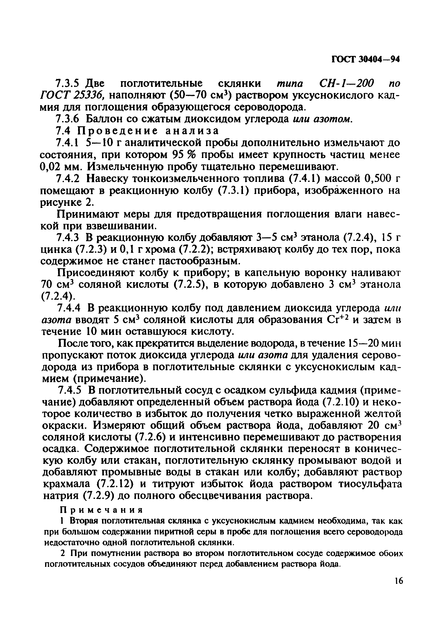 Страница 19 ГОСТ 30404-94