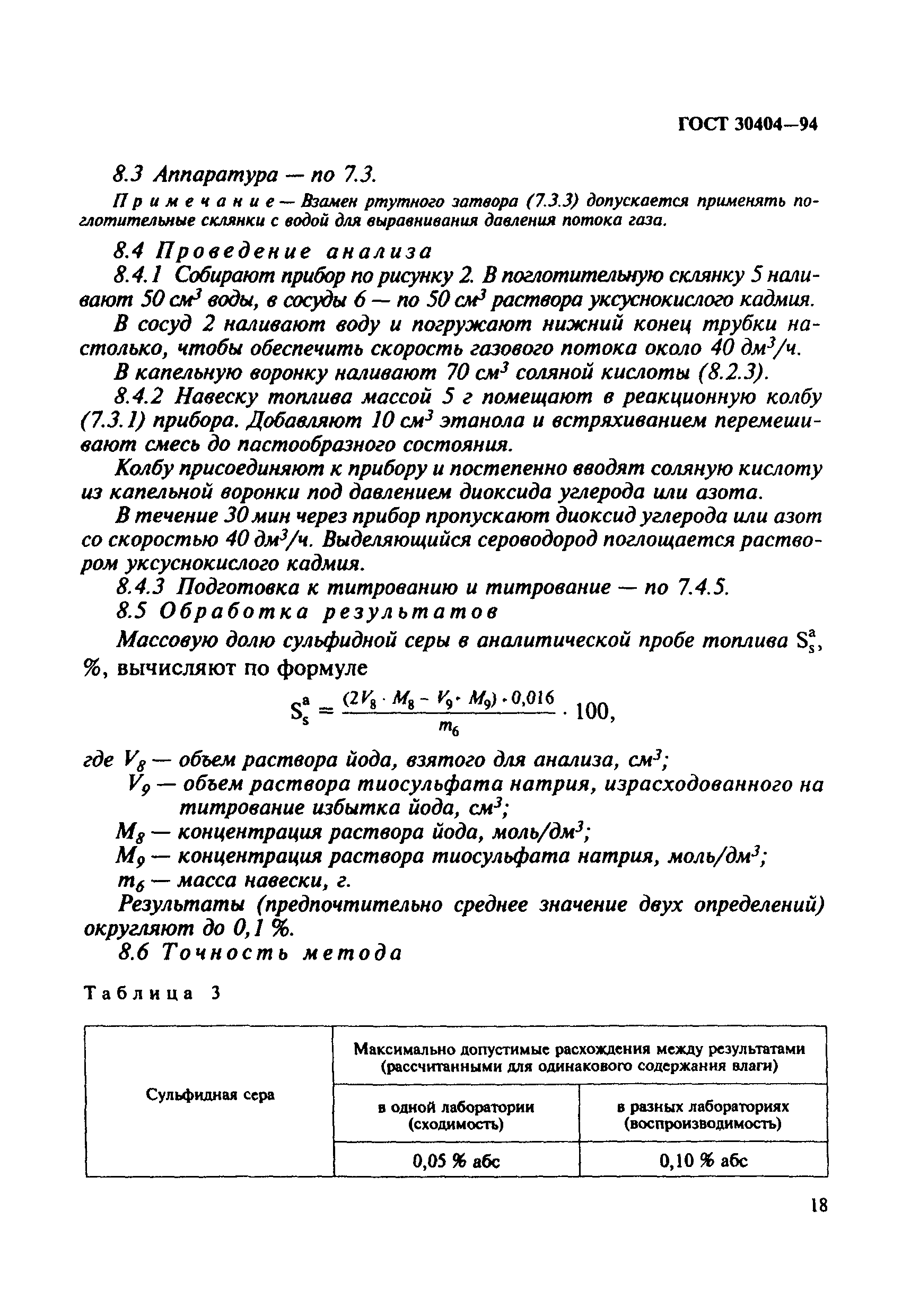 Страница 21 ГОСТ 30404-94