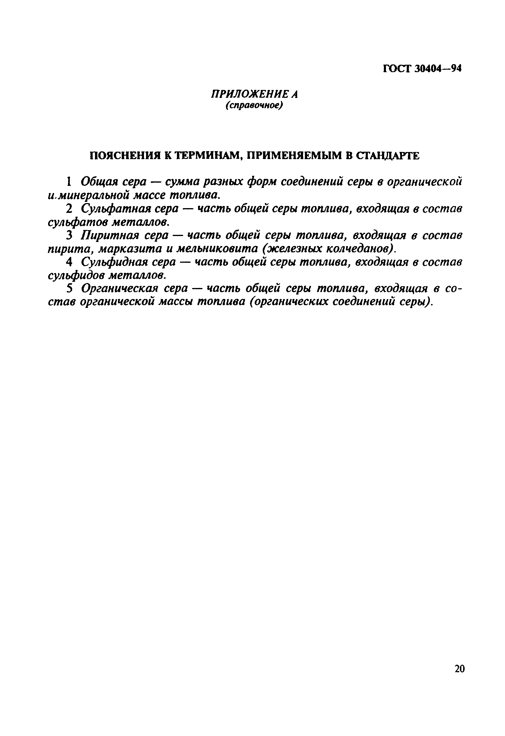 Страница 23 ГОСТ 30404-94