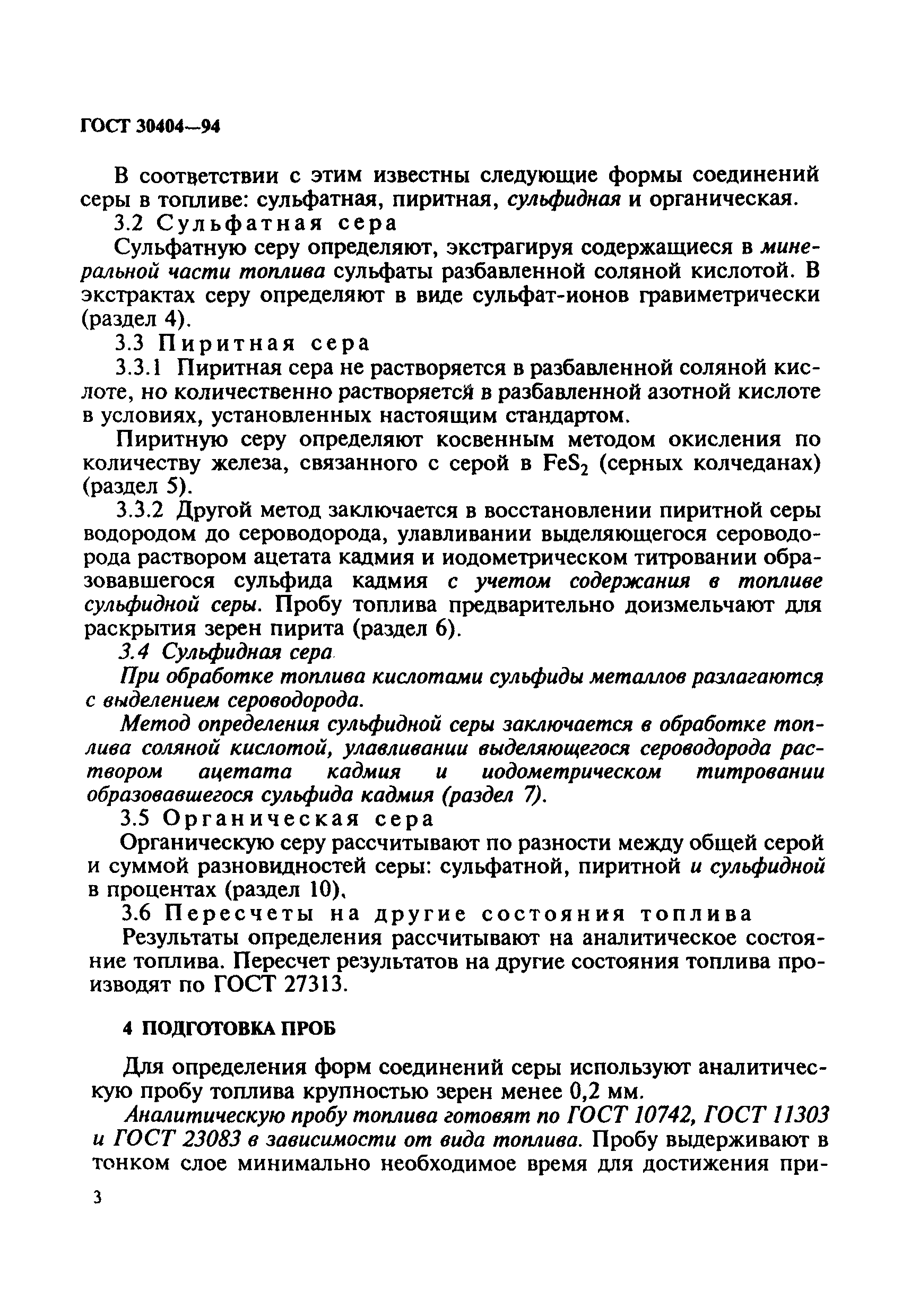 Страница 6 ГОСТ 30404-94