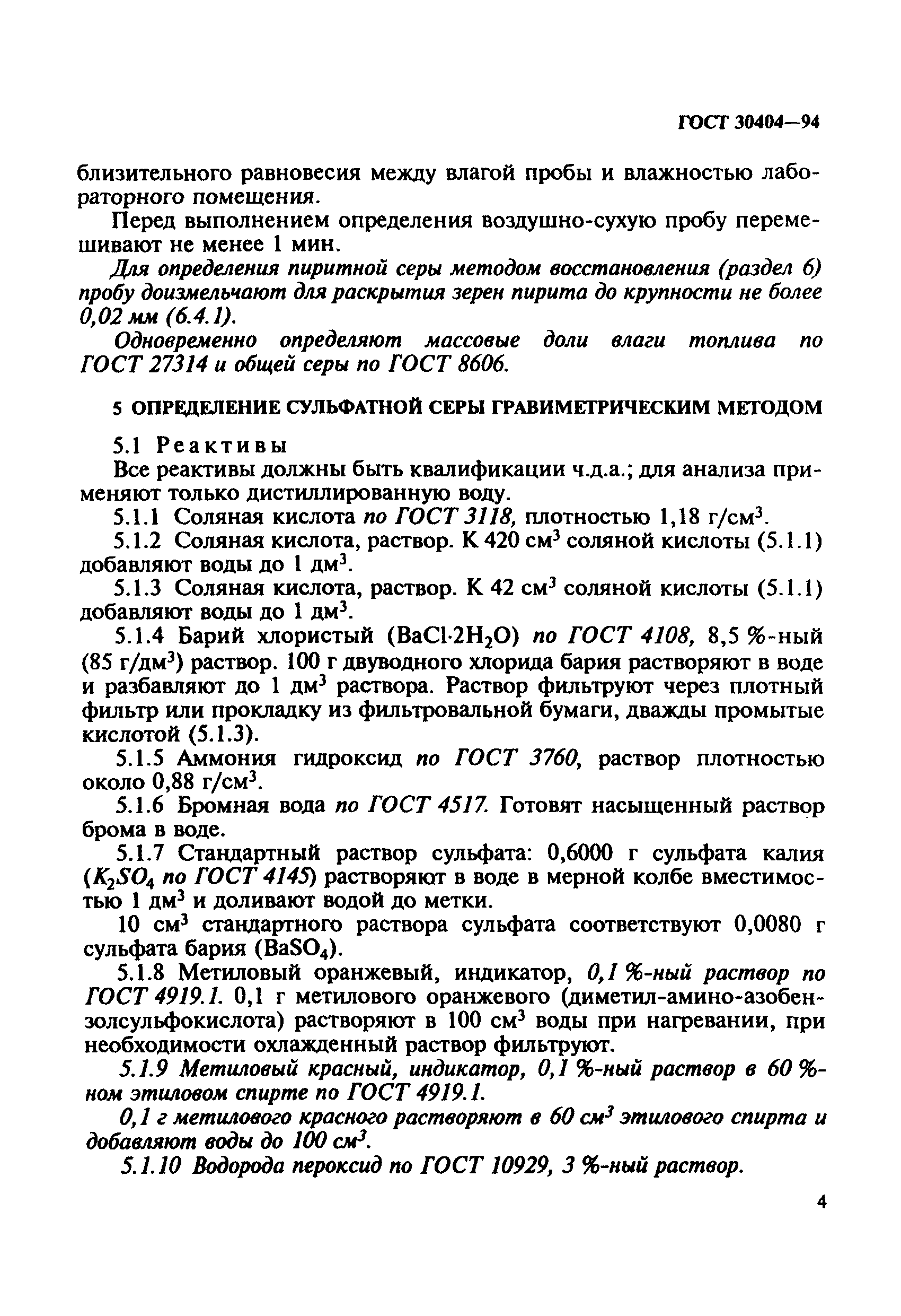 Страница 7 ГОСТ 30404-94