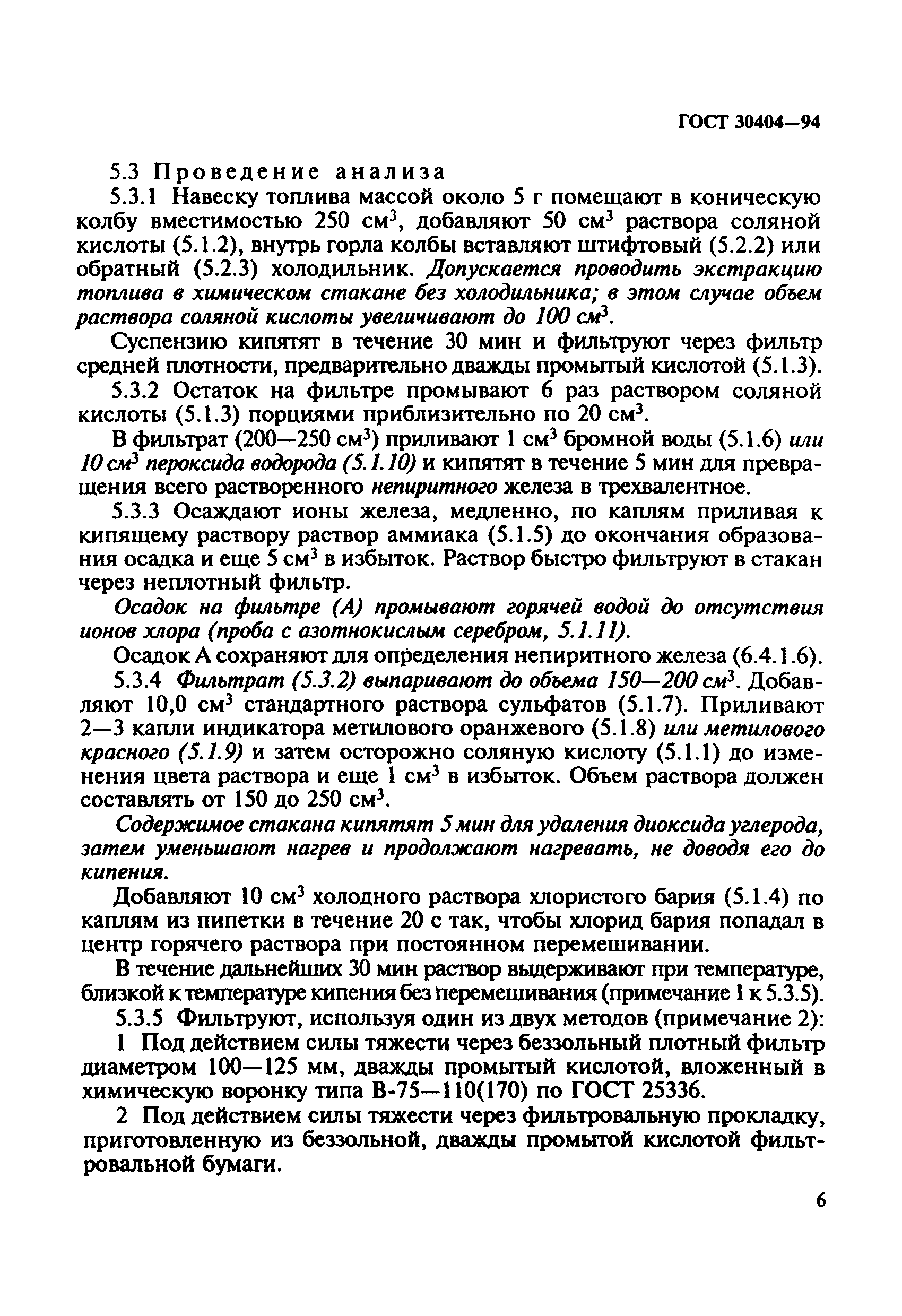 Страница 9 ГОСТ 30404-94