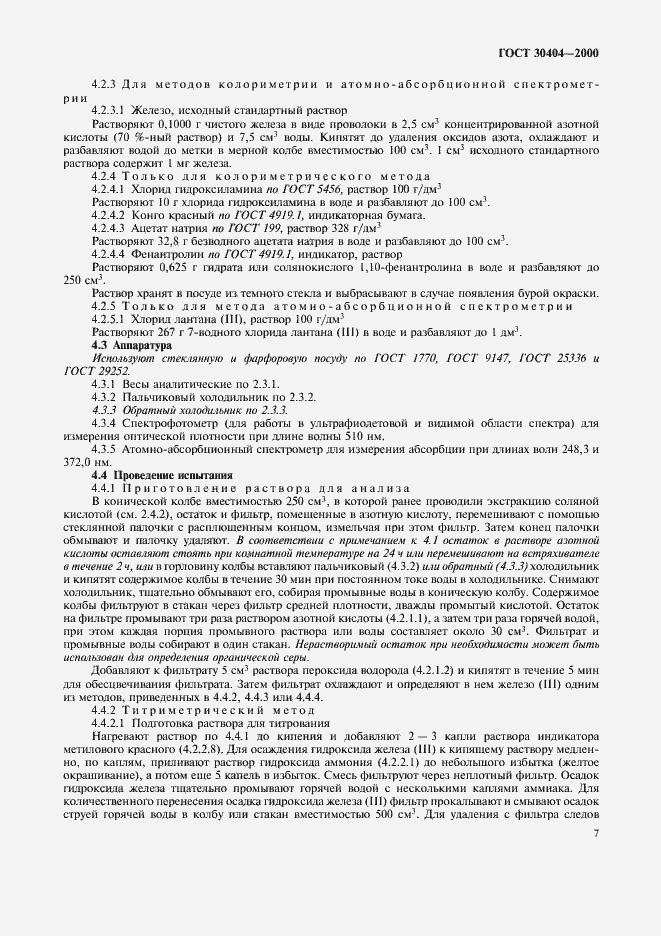 Страница 11 ГОСТ 30404-2000