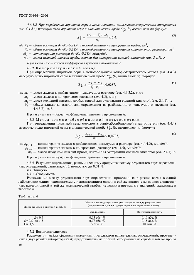 Страница 14 ГОСТ 30404-2000