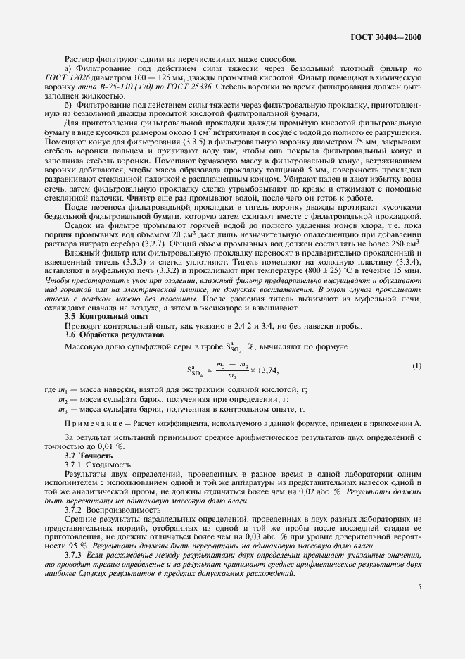 Страница 9 ГОСТ 30404-2000