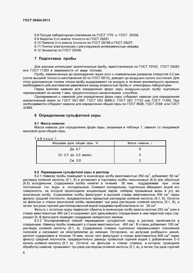 Страница 10 ГОСТ 30404-2013
