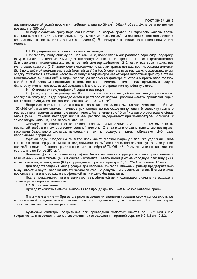 Страница 11 ГОСТ 30404-2013