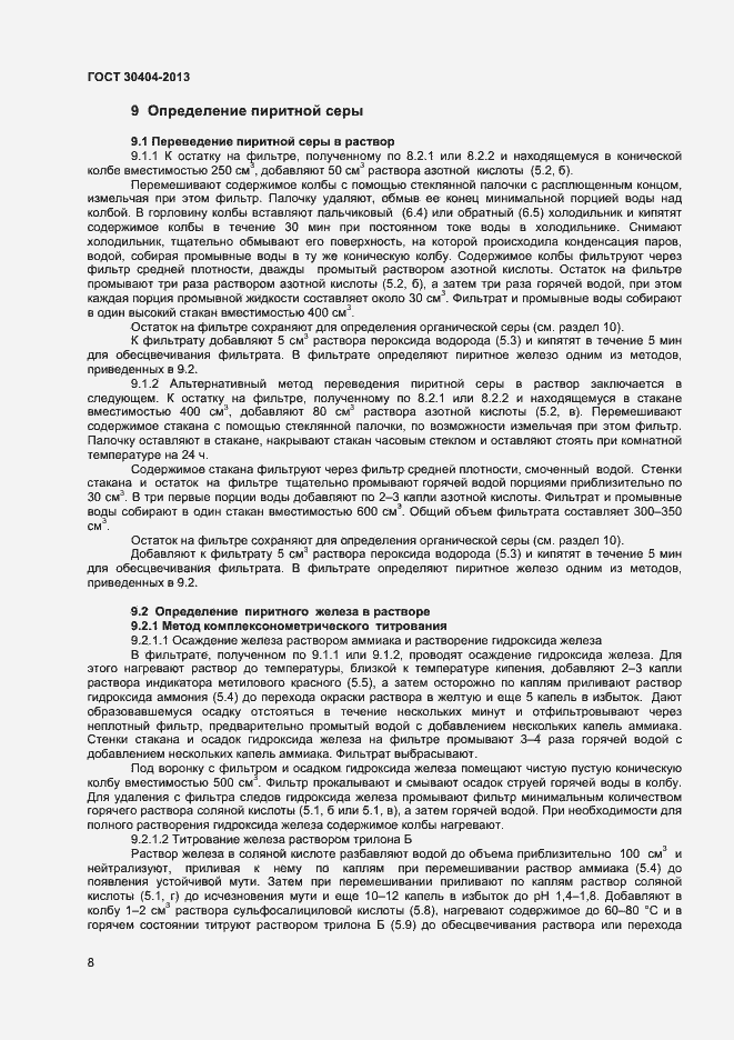 Страница 12 ГОСТ 30404-2013