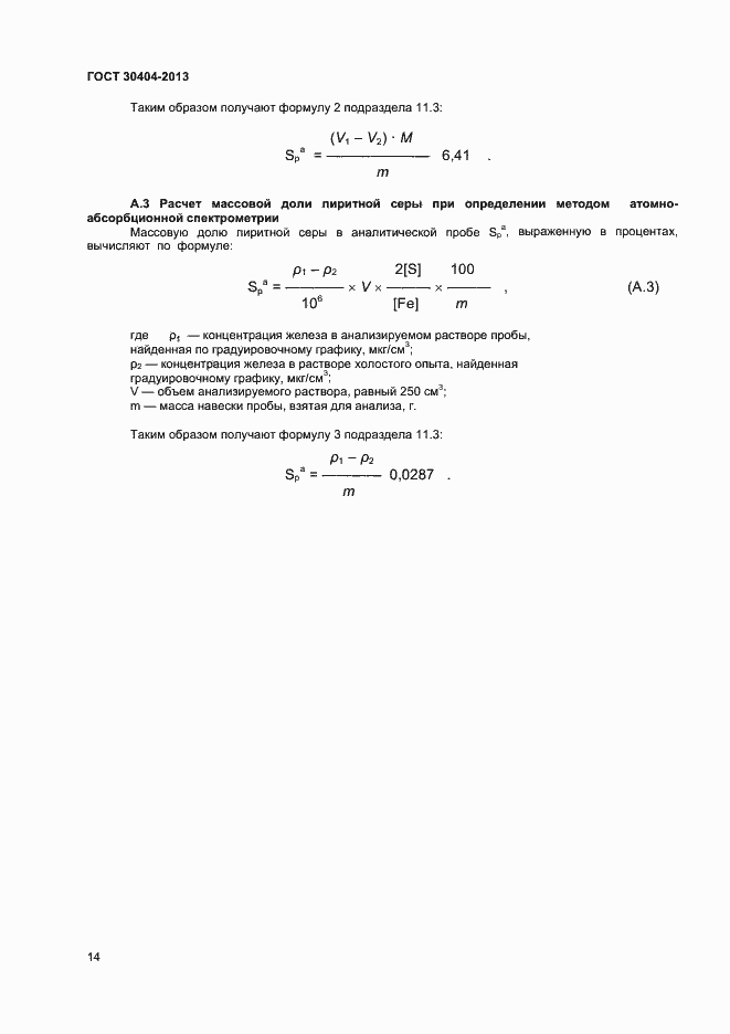 Страница 18 ГОСТ 30404-2013