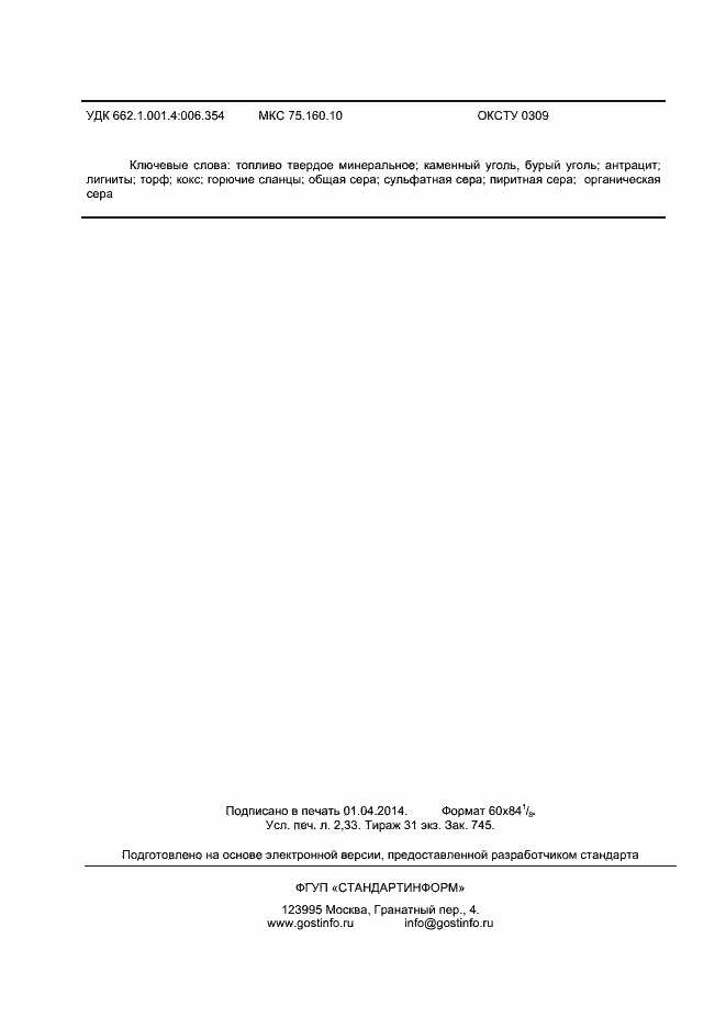 Страница 20 ГОСТ 30404-2013