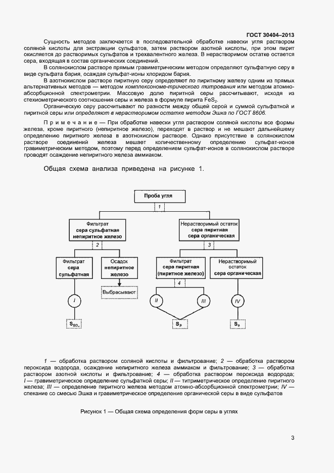 Страница 7 ГОСТ 30404-2013