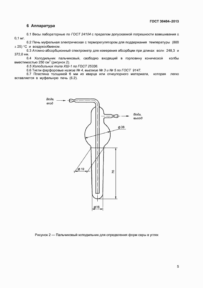 Страница 9 ГОСТ 30404-2013