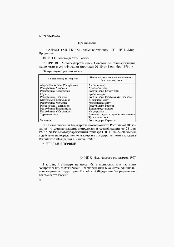 Страница 2 ГОСТ 30405-96