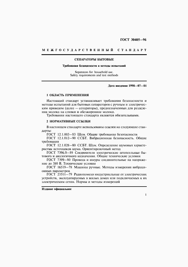 Страница 4 ГОСТ 30405-96