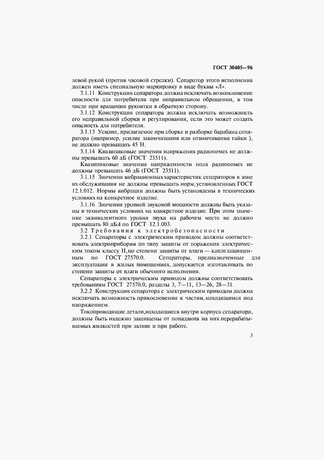 Страница 6 ГОСТ 30405-96
