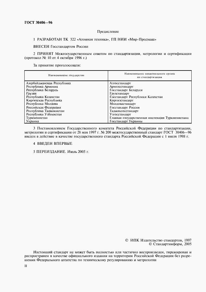 Страница 2 ГОСТ 30406-96