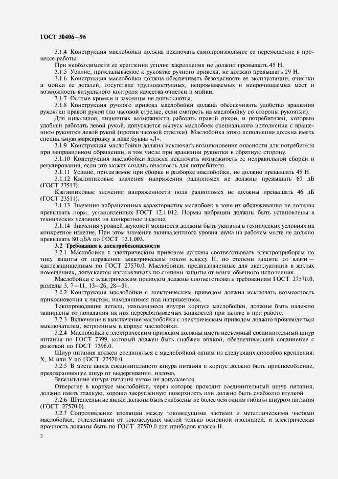 Страница 5 ГОСТ 30406-96