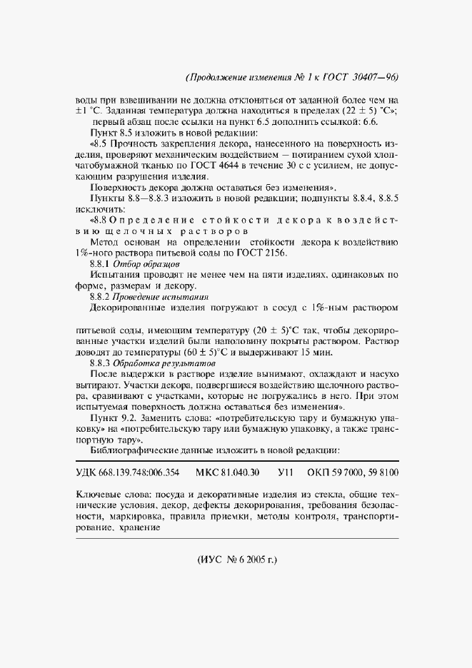 Приложение №2