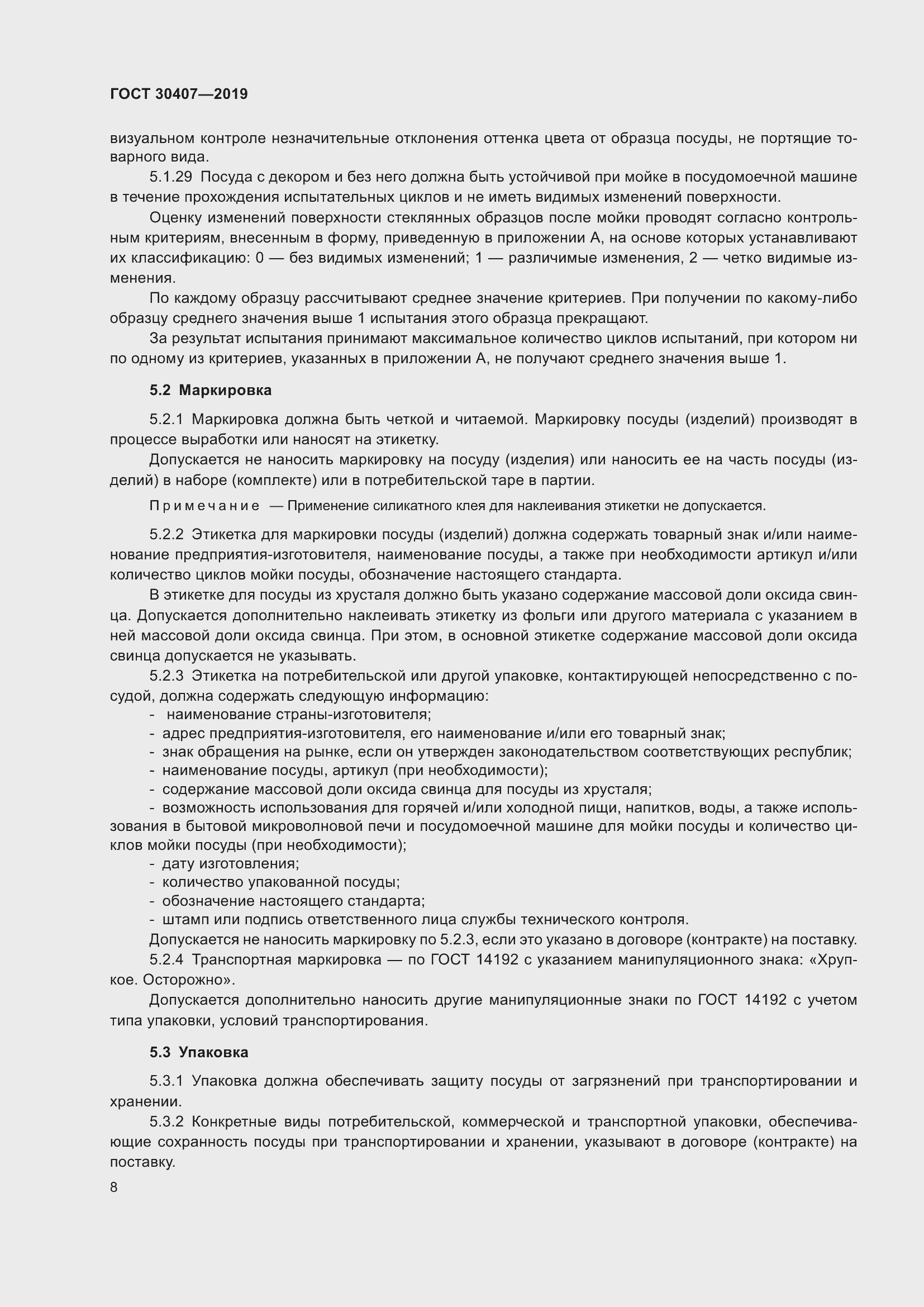 Страница 13 ГОСТ 30407-2019