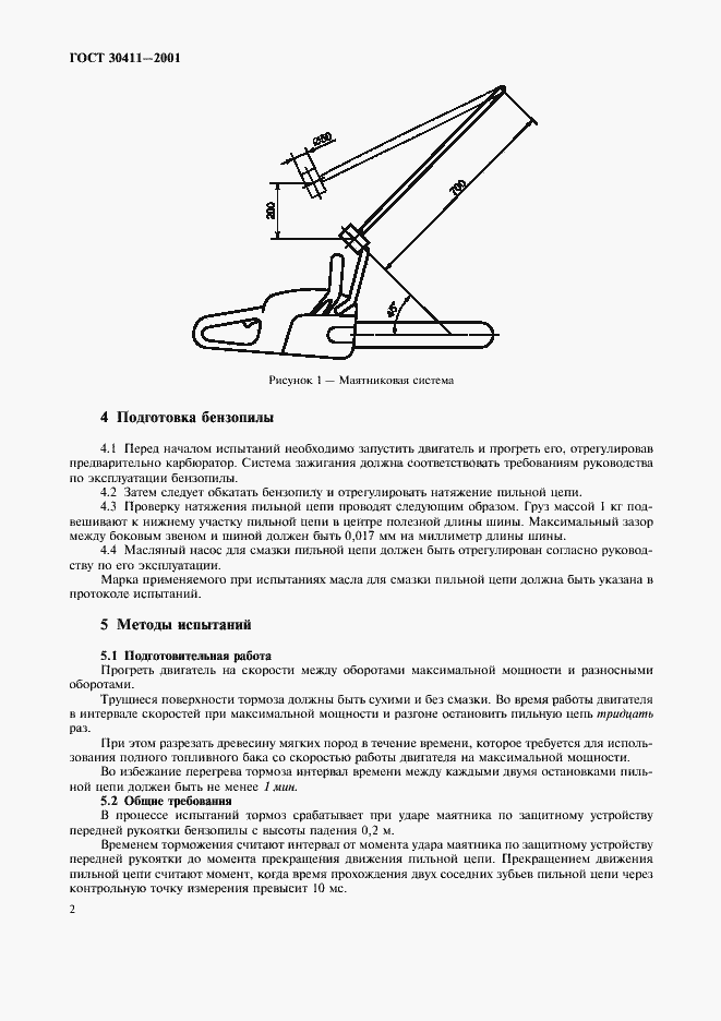 Страница 5 ГОСТ 30411-2001