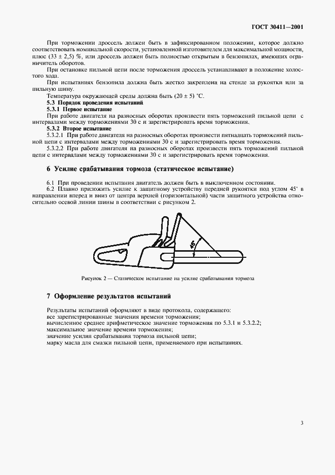 Страница 6 ГОСТ 30411-2001