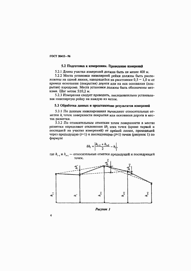 Страница 7 ГОСТ 30412-96