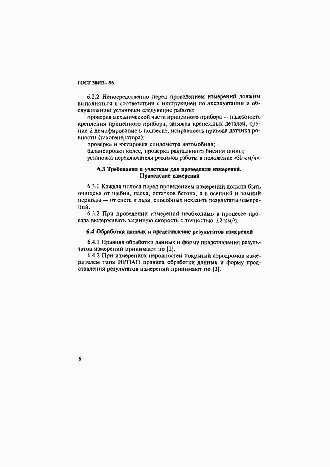 Страница 9 ГОСТ 30412-96