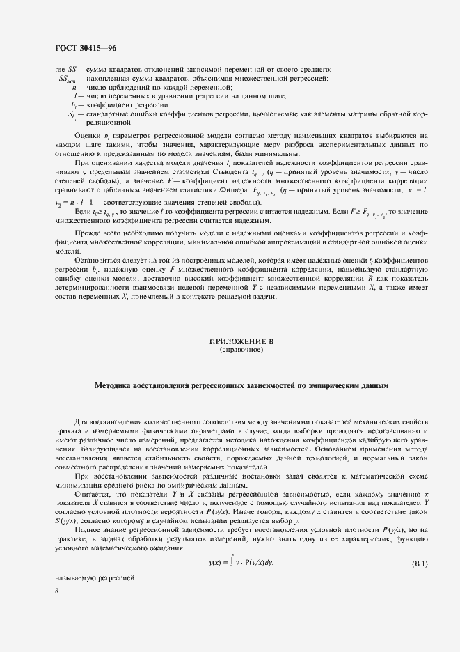 Страница 11 ГОСТ 30415-96