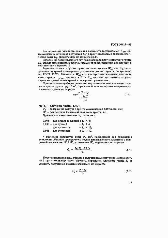 Страница 20 ГОСТ 30416-96
