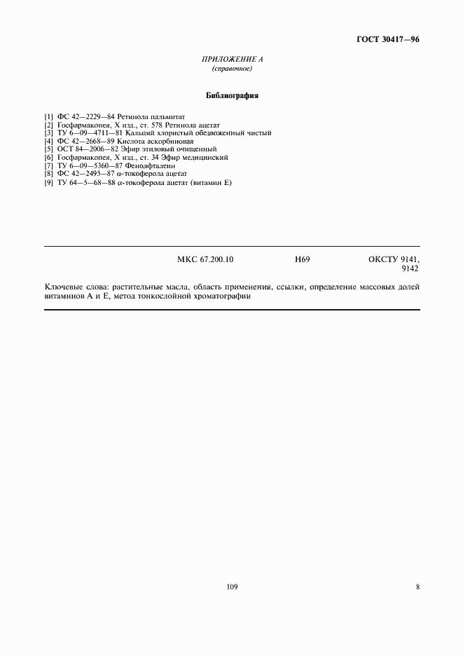 Страница 10 ГОСТ 30417-96