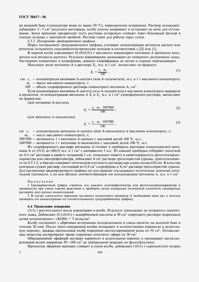 Страница 5 ГОСТ 30417-96