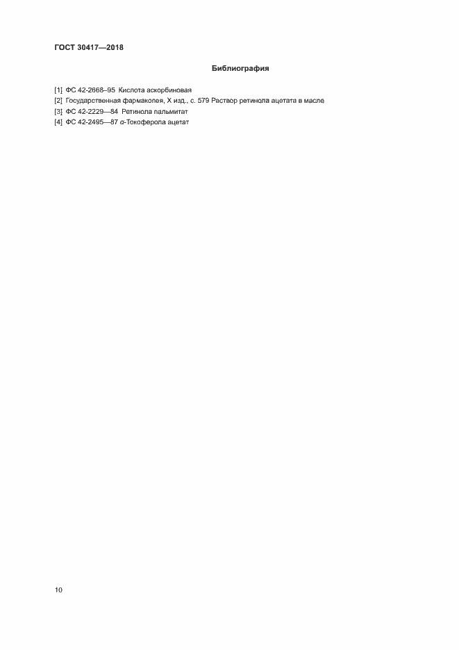 Страница 14 ГОСТ 30417-2018