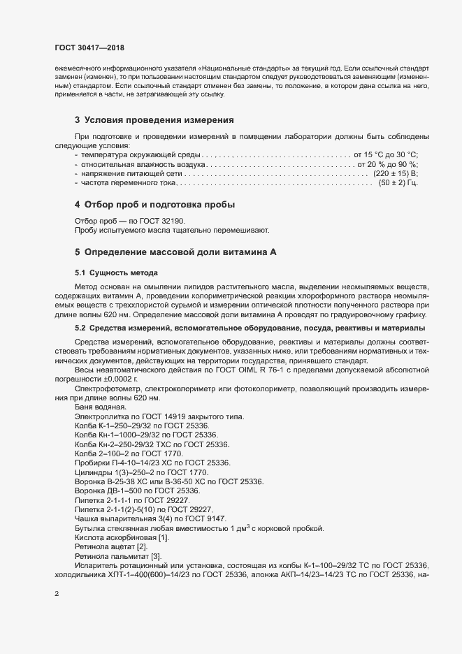 Страница 6 ГОСТ 30417-2018