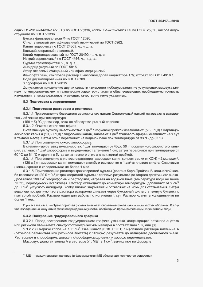 Страница 7 ГОСТ 30417-2018