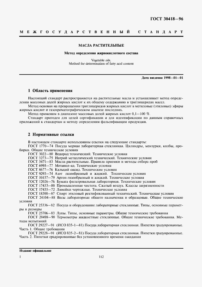 Страница 3 ГОСТ 30418-96