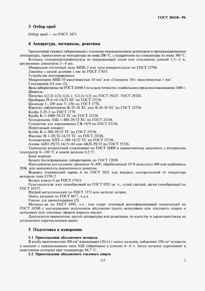 Страница 4 ГОСТ 30418-96