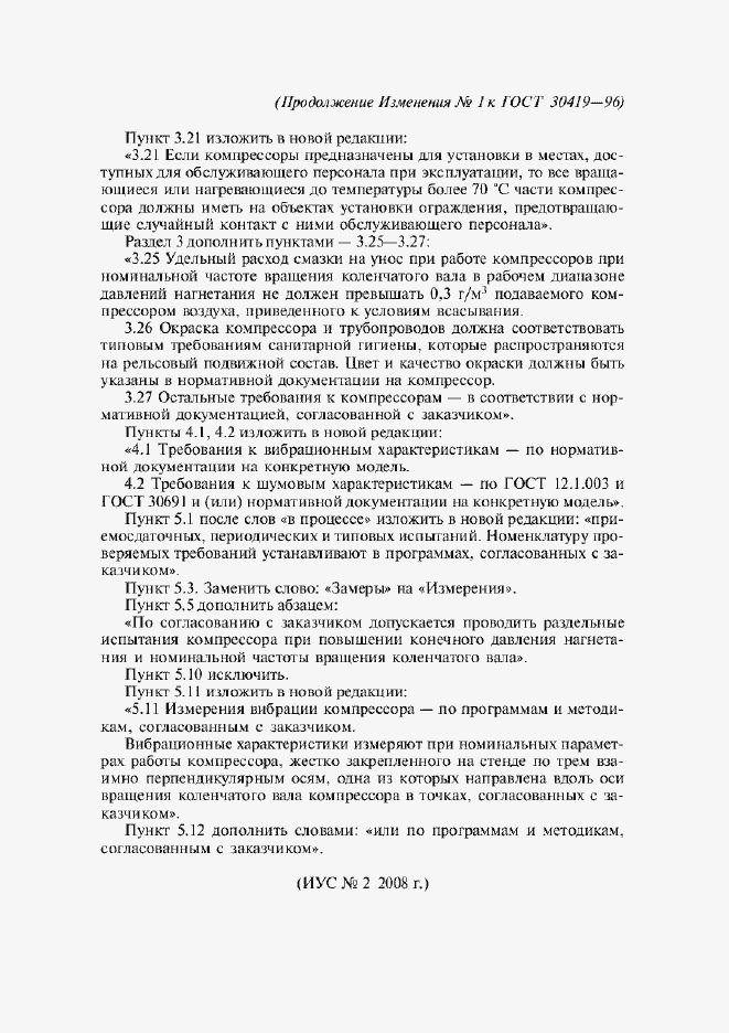 Страница 11 ГОСТ 30419-96