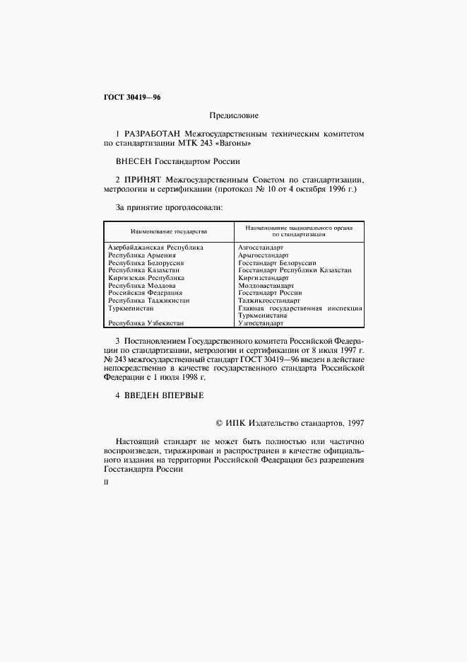Страница 2 ГОСТ 30419-96