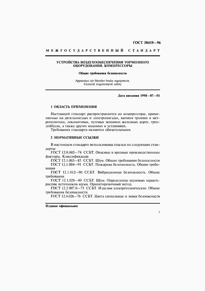 Страница 4 ГОСТ 30419-96