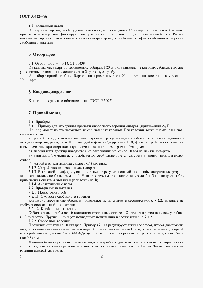 Страница 4 ГОСТ 30422-96