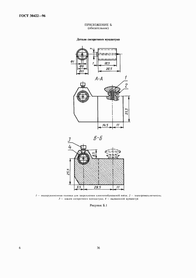 Страница 8 ГОСТ 30422-96