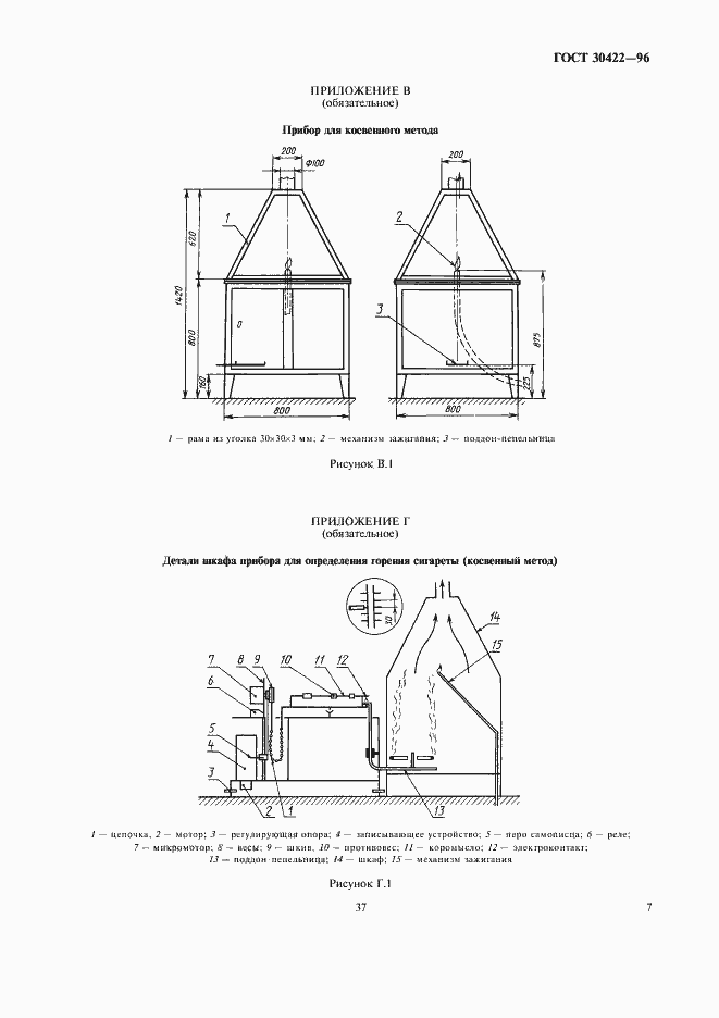 Страница 9 ГОСТ 30422-96