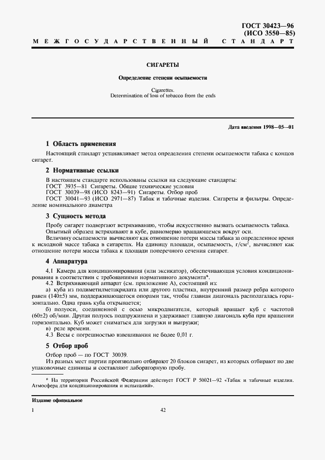 Страница 4 ГОСТ 30423-96