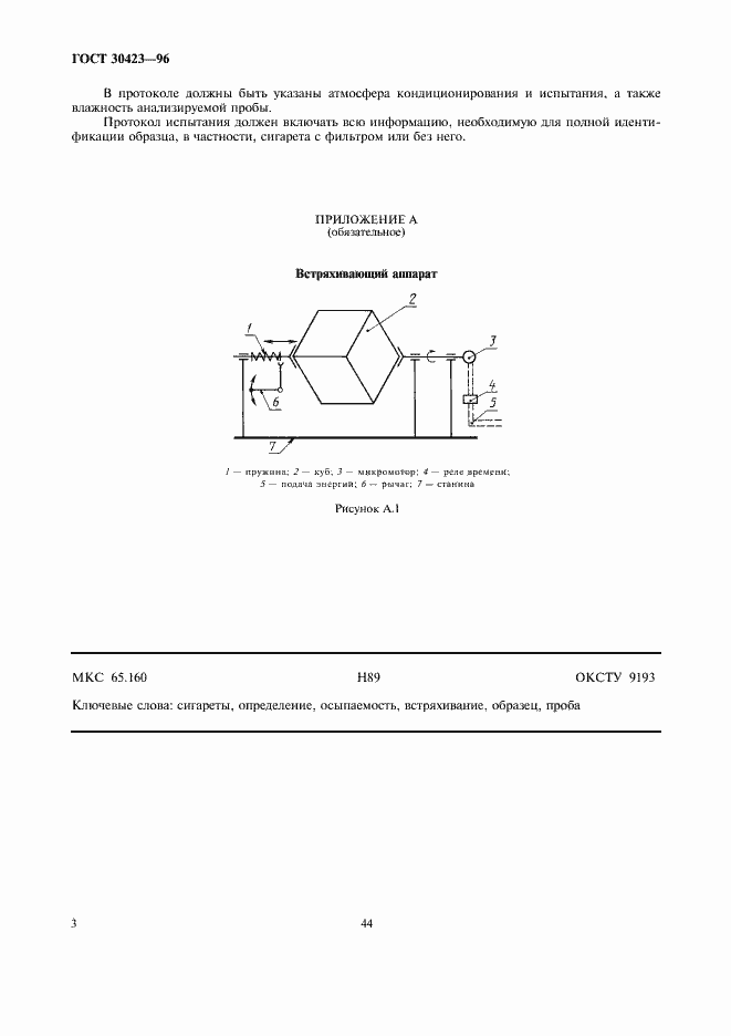 Страница 6 ГОСТ 30423-96