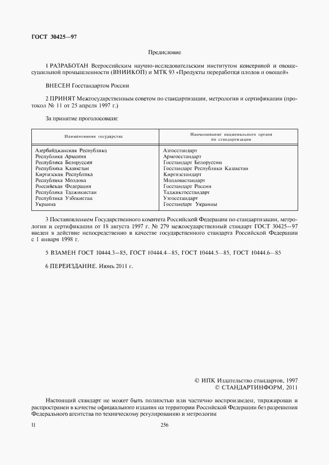 Страница 2 ГОСТ 30425-97