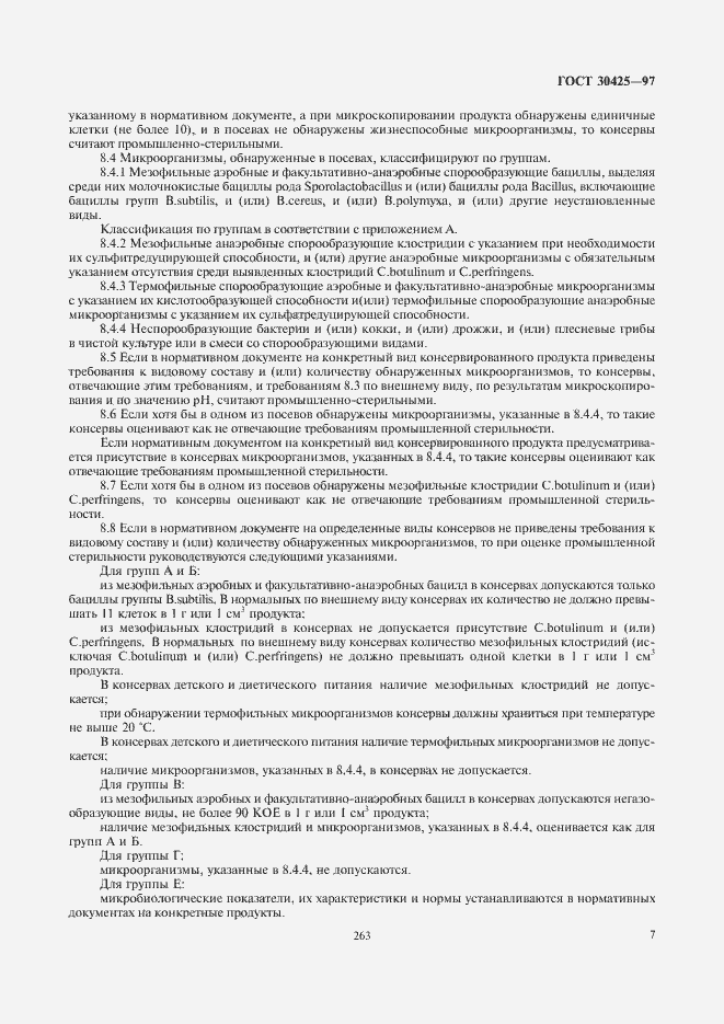 Страница 9 ГОСТ 30425-97