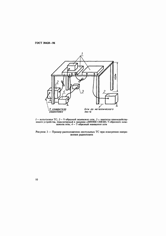 Страница 13 ГОСТ 30428-96