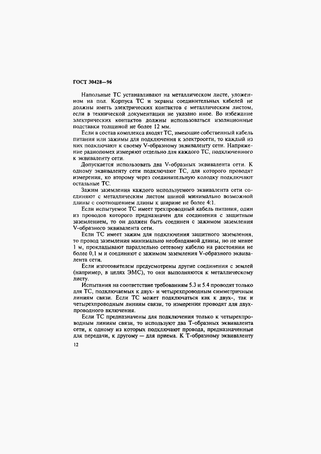 Страница 15 ГОСТ 30428-96