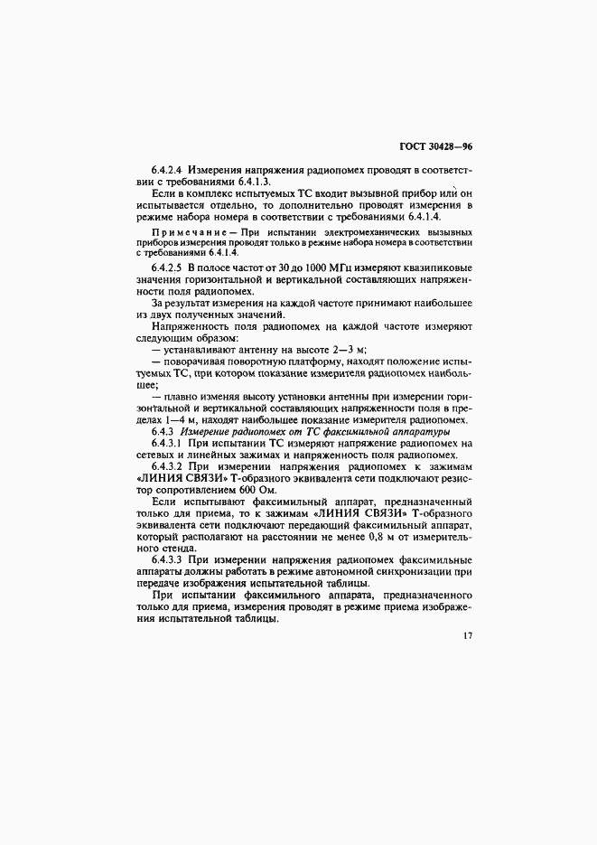Страница 20 ГОСТ 30428-96