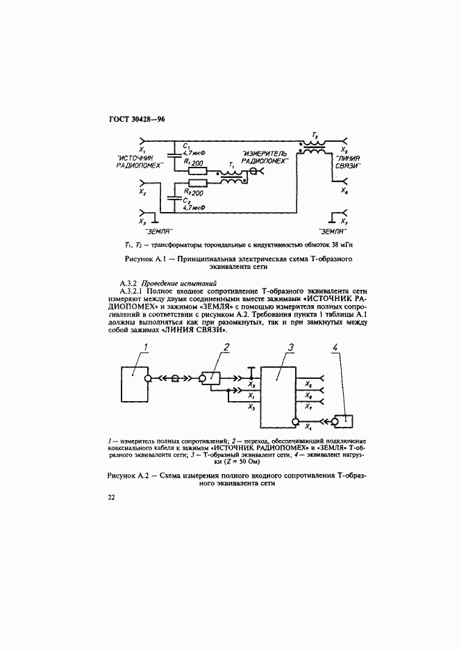 Страница 25 ГОСТ 30428-96